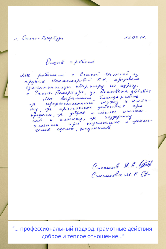 Отзыв Степановы