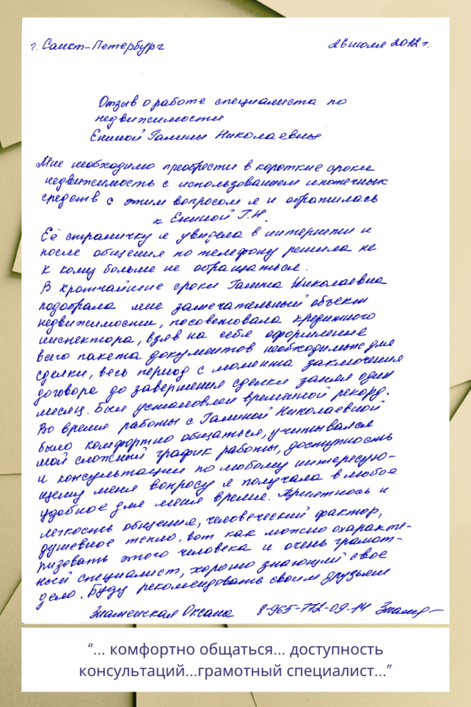 Отзыв Знаменская